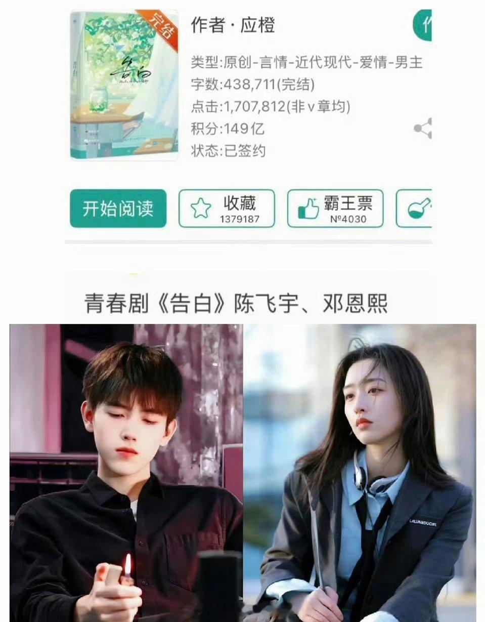 网传🐧的告白主演阵容:陈飞宇、邓恩熙、赖伟明，你期待吗？ ​​​