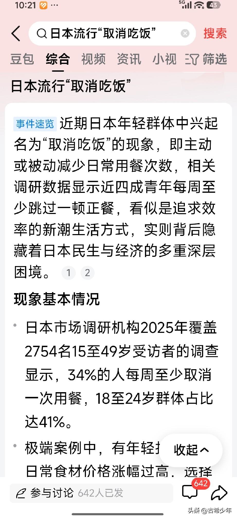 媒体常报道外国人日子很苦，老夫差点就相信了——

近日有媒体报道，日本出现“取消