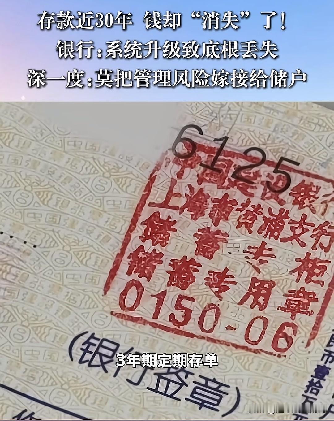 你以为最安全的存钱的地方？不一定哦。
某人一天去取在银行存了30年的款，结果钱没