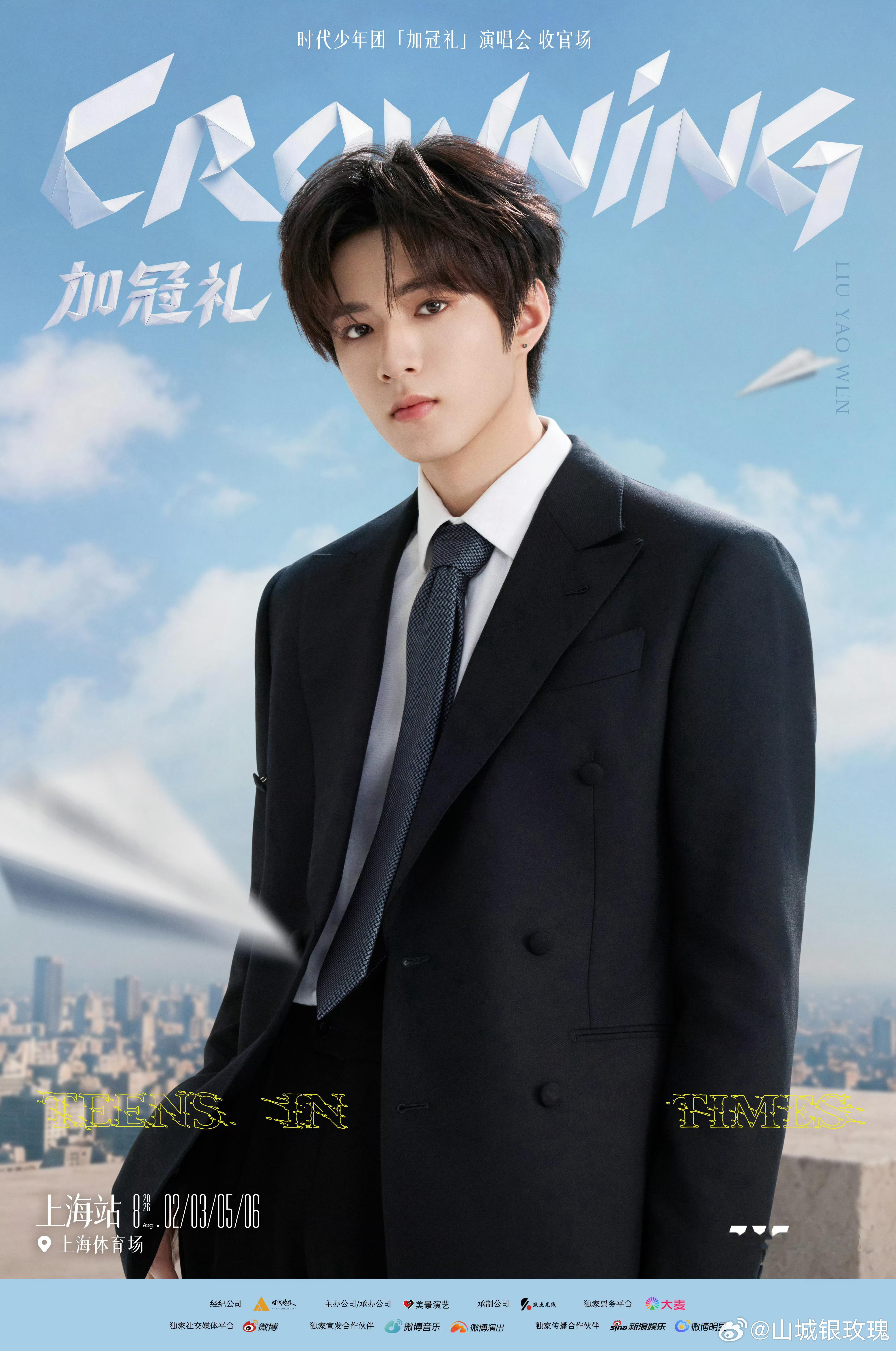 全世界给这个刘耀文银海