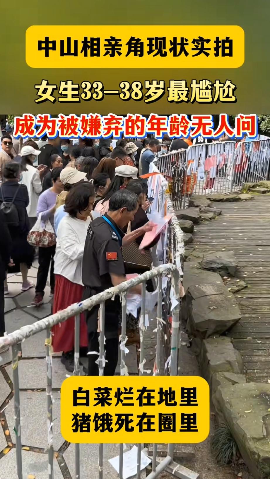 “白菜烂地里，猪饿死圈里！”
35岁大龄剩女相亲遭嫌弃，
大爷的话太扎心
“白菜