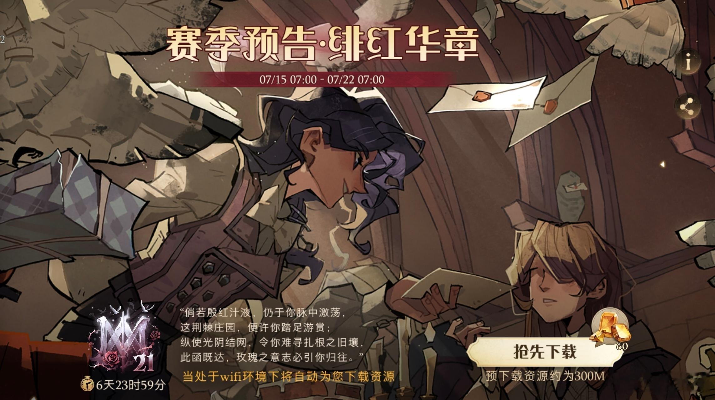 哈利波特魔法觉醒 新赛季预告！记得领宝石！ 