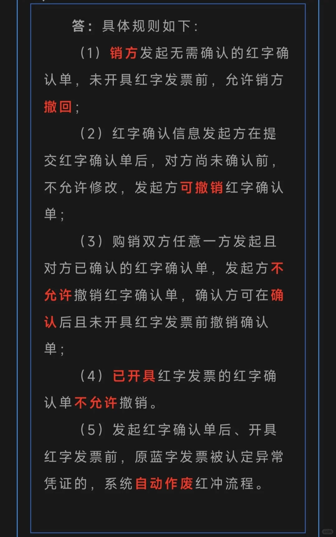 通过电子发票服务平台开具红字发票时，发现开错了，又该怎样作废红字发票的...