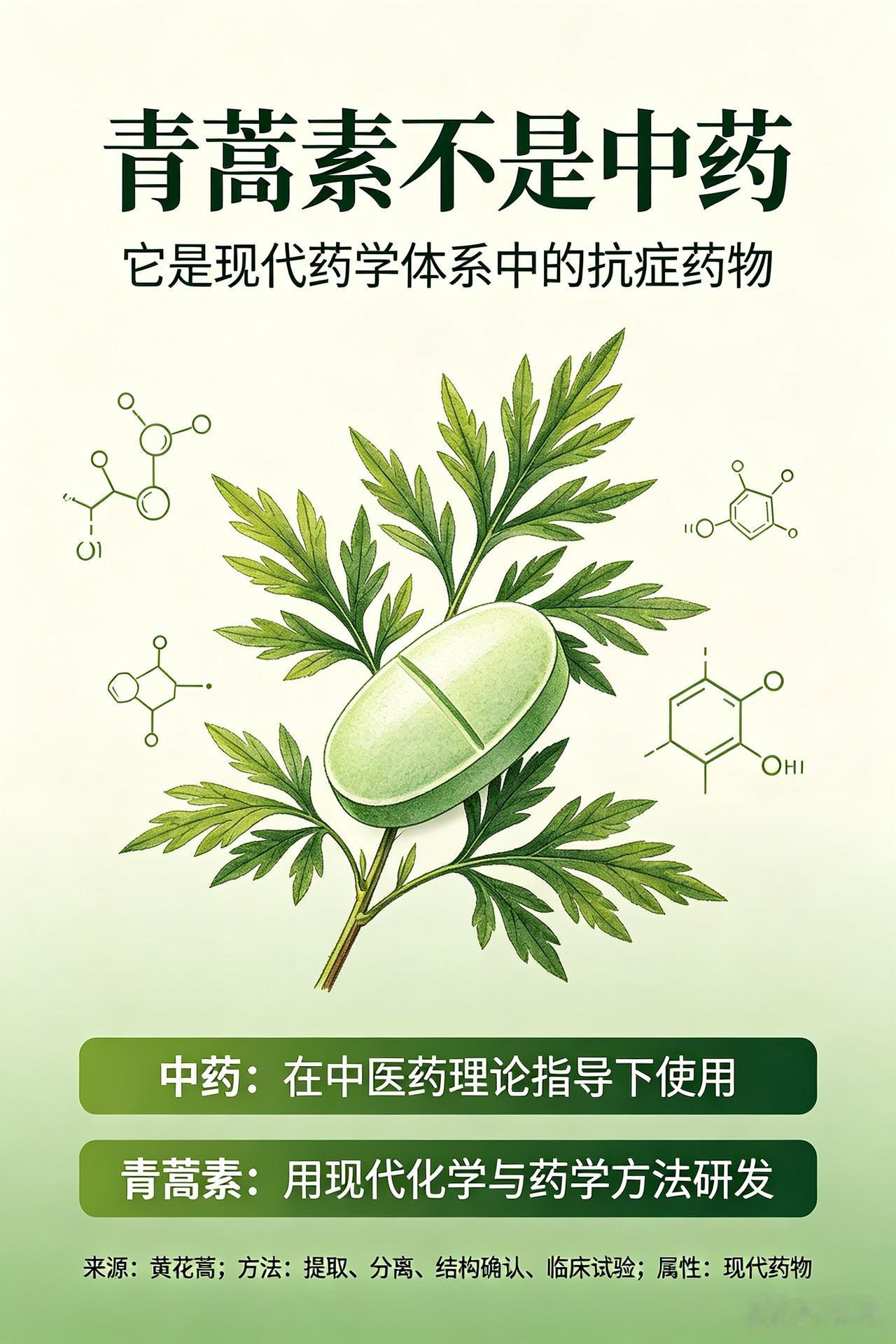 有人将屠呦呦因青蒿素获得诺贝尔奖视作中医有效性的铁证，这一论断看似有力，实则经不