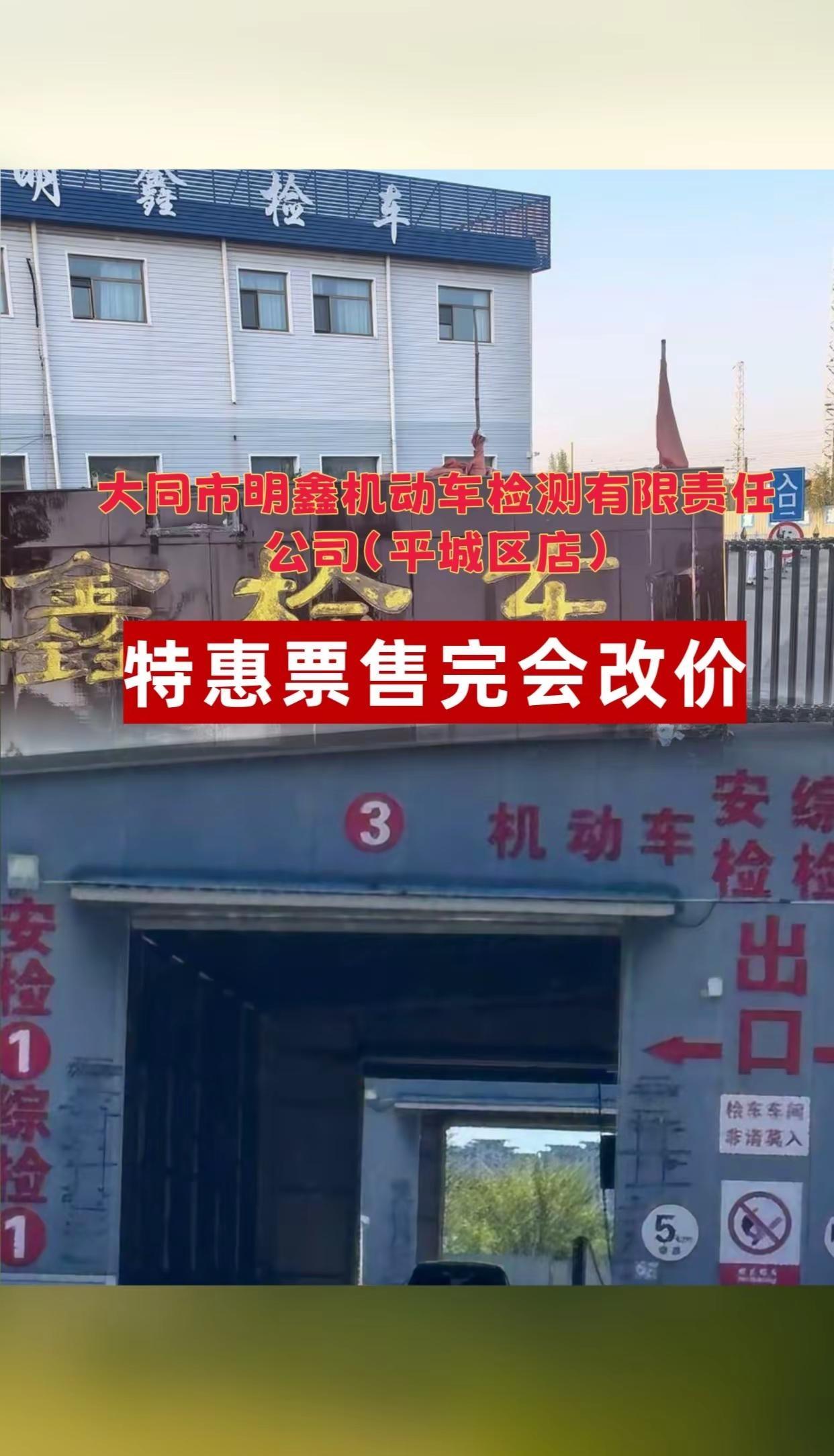 大同市明鑫机动车检测有限责任公司(平城区 机动车检测 机动车审车