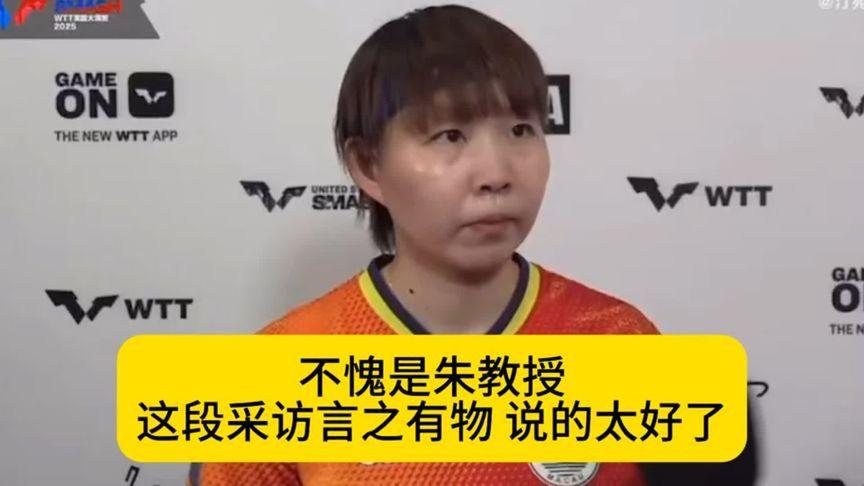 朱雨玲驳斥“复仇说”，这才是真正的体育精神！

大满贯半决赛，有些媒体为吸引眼球