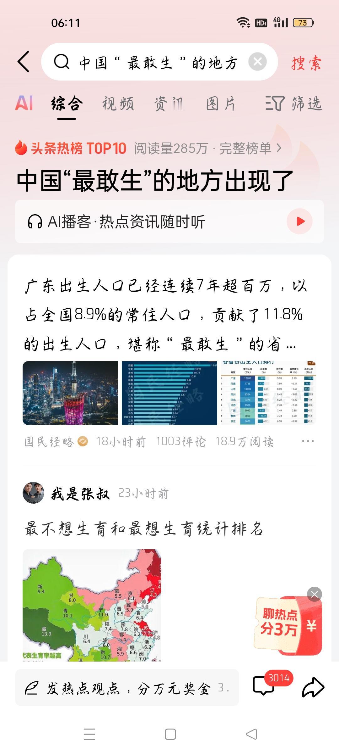 中国“最敢生“的地方出现了，我想说
据国民经略报道，广东出生人口已经连续7年超百