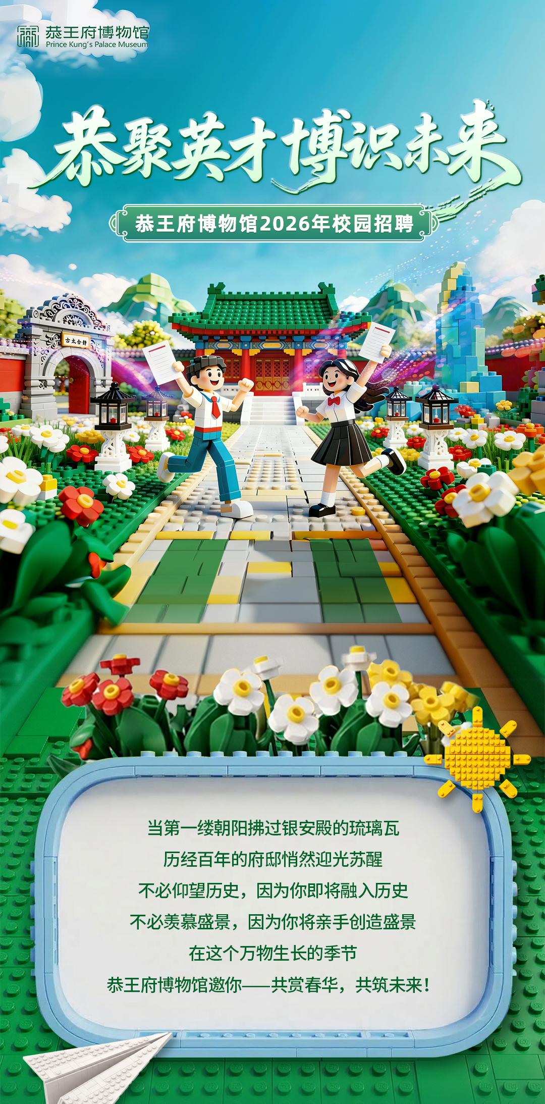 文化和旅游部恭王府博物馆2026年度公开招聘应届毕业生公告