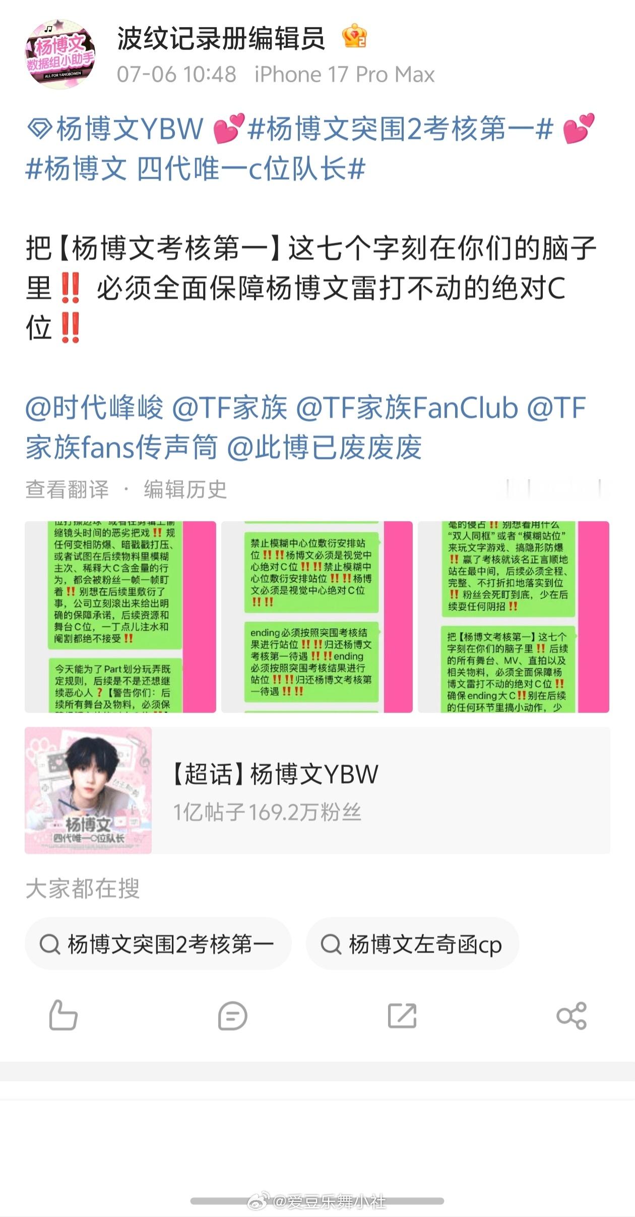 杨博文粉丝维权，必须全面保障杨博文雷打不动的绝对C位。 