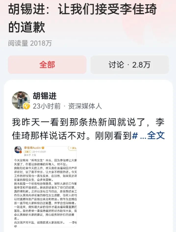 李佳琦不要哭，因为你已经成功了，已经从一个小人物变成了大人物，毕竟胡锡进都为你说