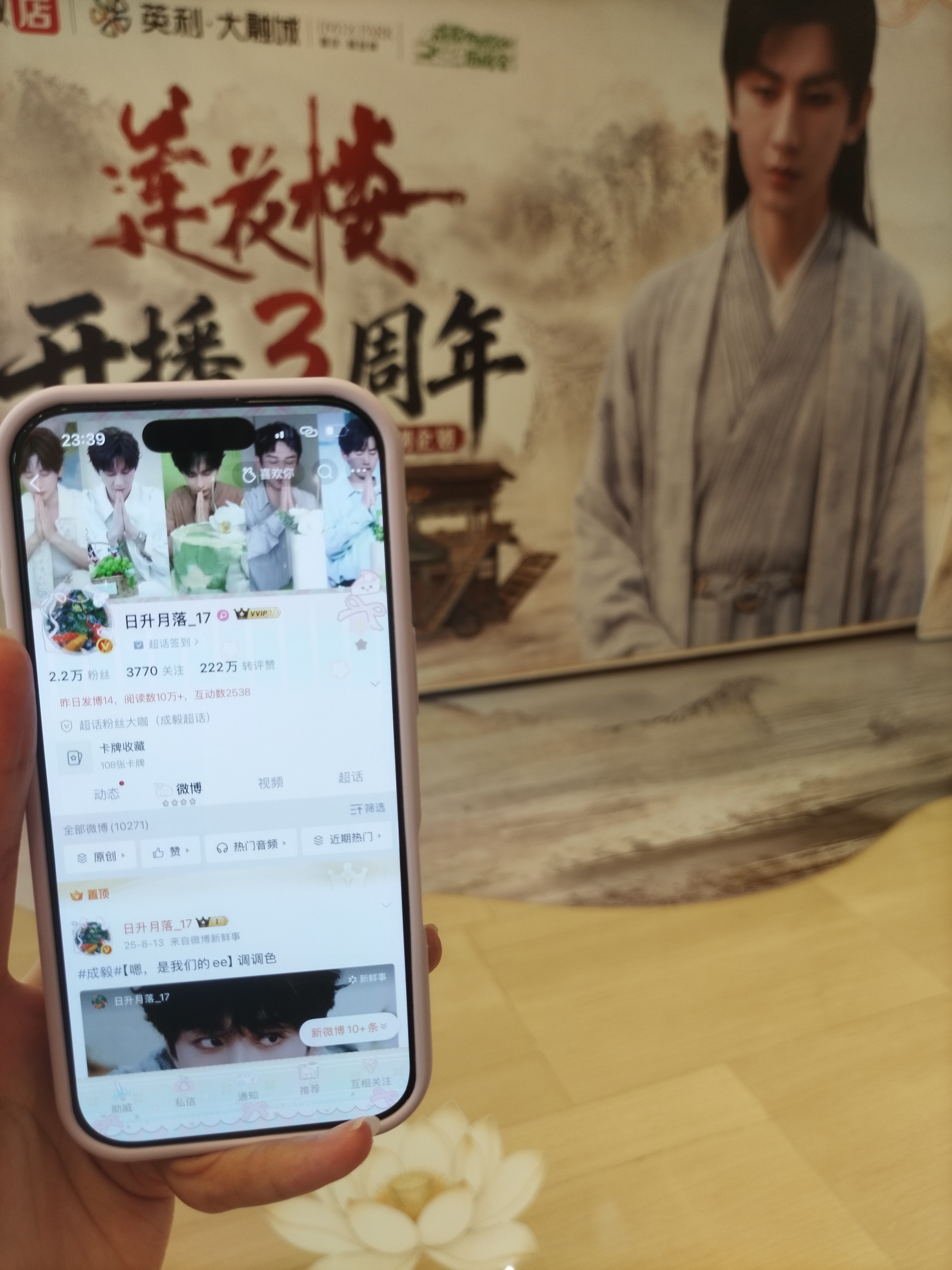 莲花楼三周年痛楼，我也在！感谢美妞带我的id去见李莲花！江湖路远，有成毅的地方就