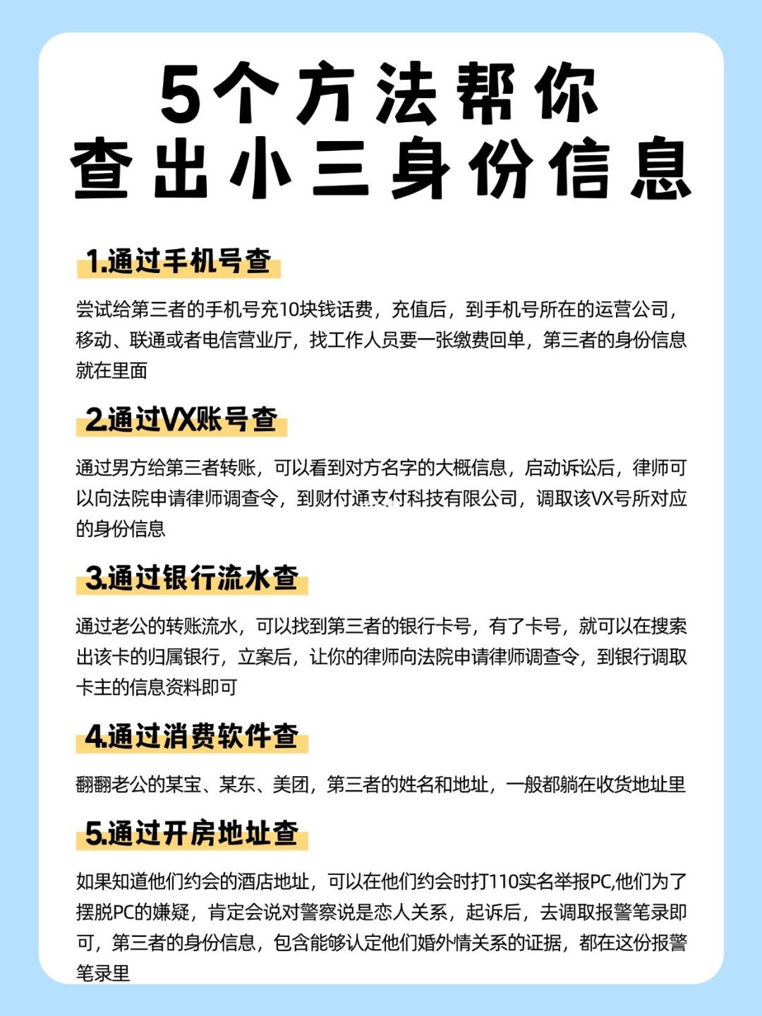 原配必看❗五个方法帮你查出小三身份信息