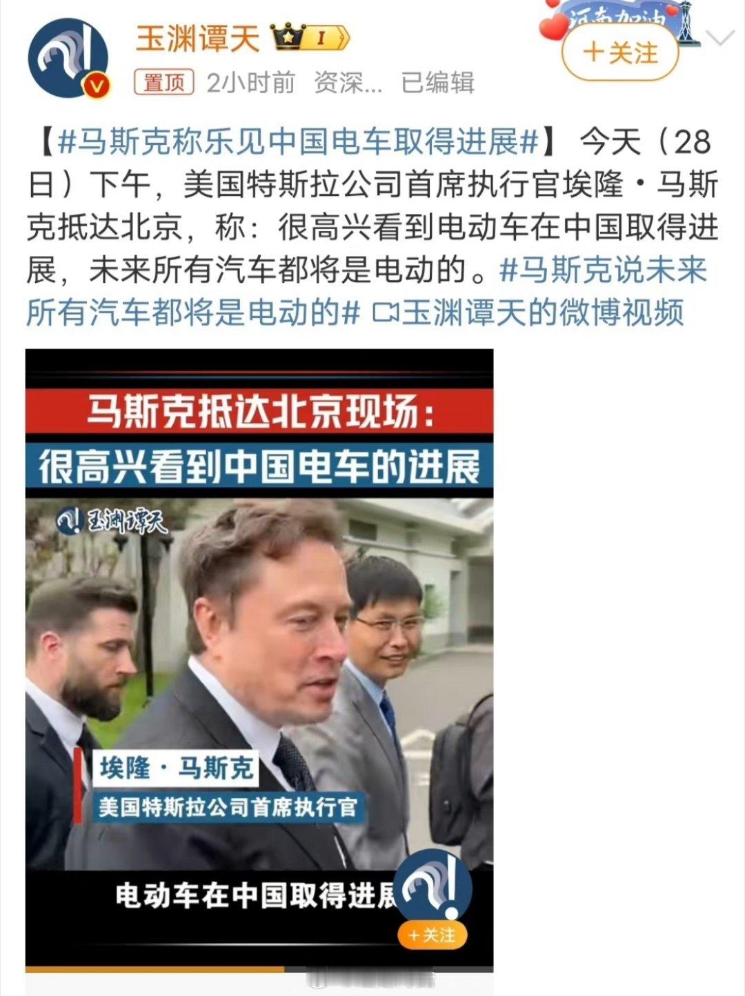 #马斯克称乐见中国电车取得进展#说实话自从那家车企推出的年轻人第一辆新能源后，我