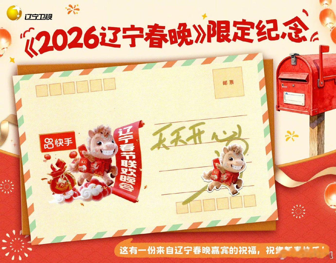 辽宁春晚一马当先全员福尔摩斯上线！为了签名照，我一定要把这位嘉宾猜出来！辽宁春晚