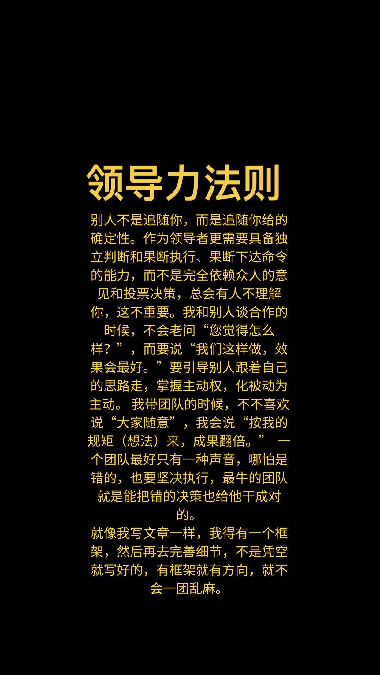 领导力法则