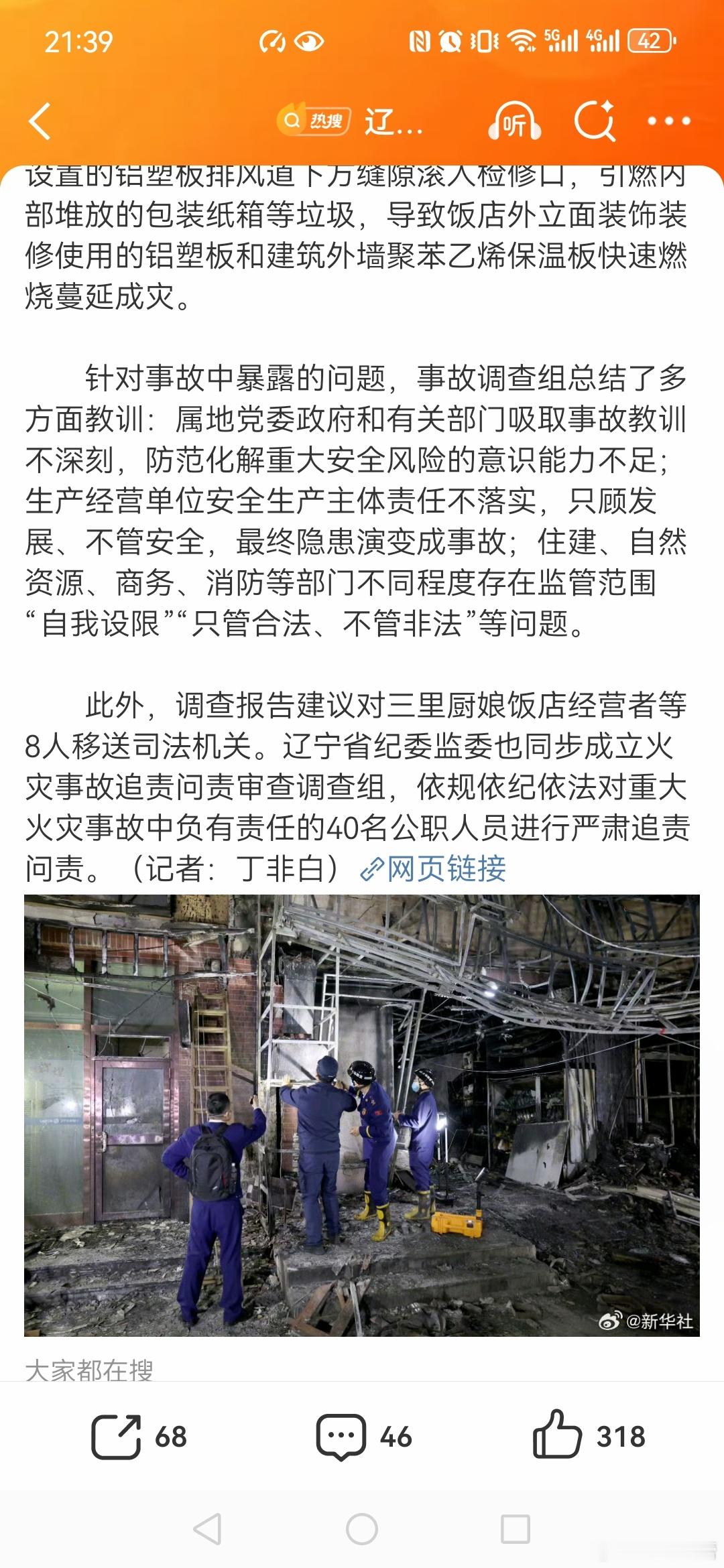 辽阳火灾40名公职人员被问责【辽阳重大火灾事故调查发布】辽阳火灾系丢弃未熄灭烟蒂