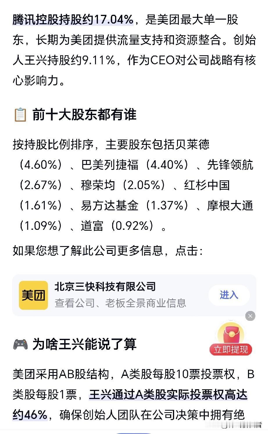 你还吃外卖吗？查了下外卖的股东，不要说平台坑，平台养了多少嘴啊，作为股东分红那是