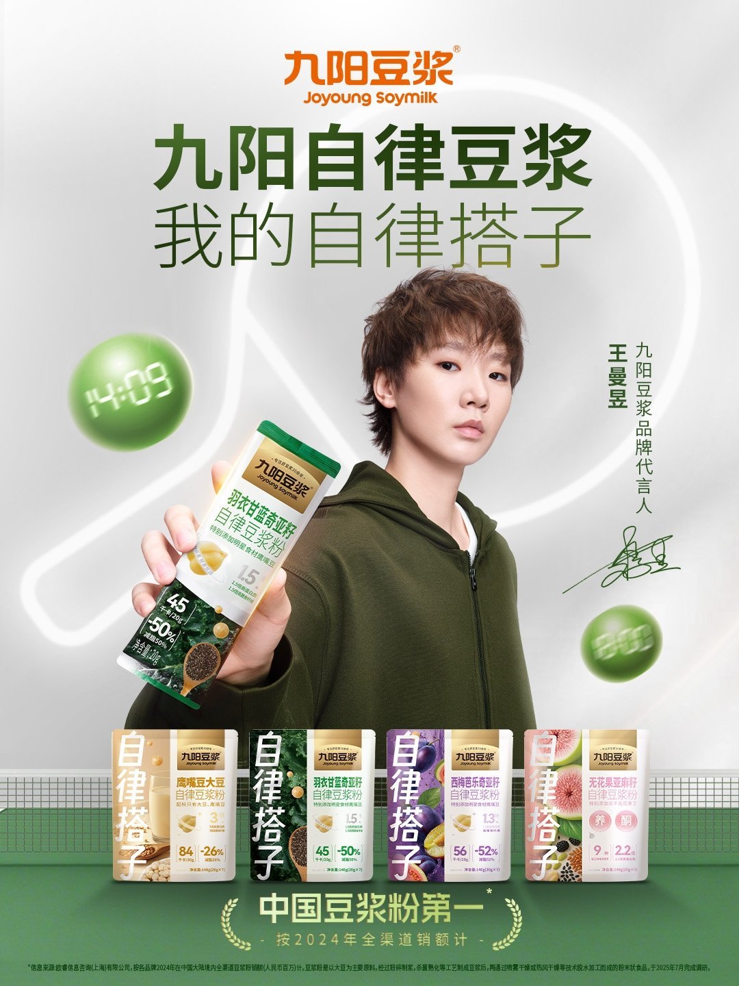 王曼昱九阳豆浆品牌代言人九阳自律豆浆 我没啥吃早饭的习惯哈，再吃体重就控制不住了