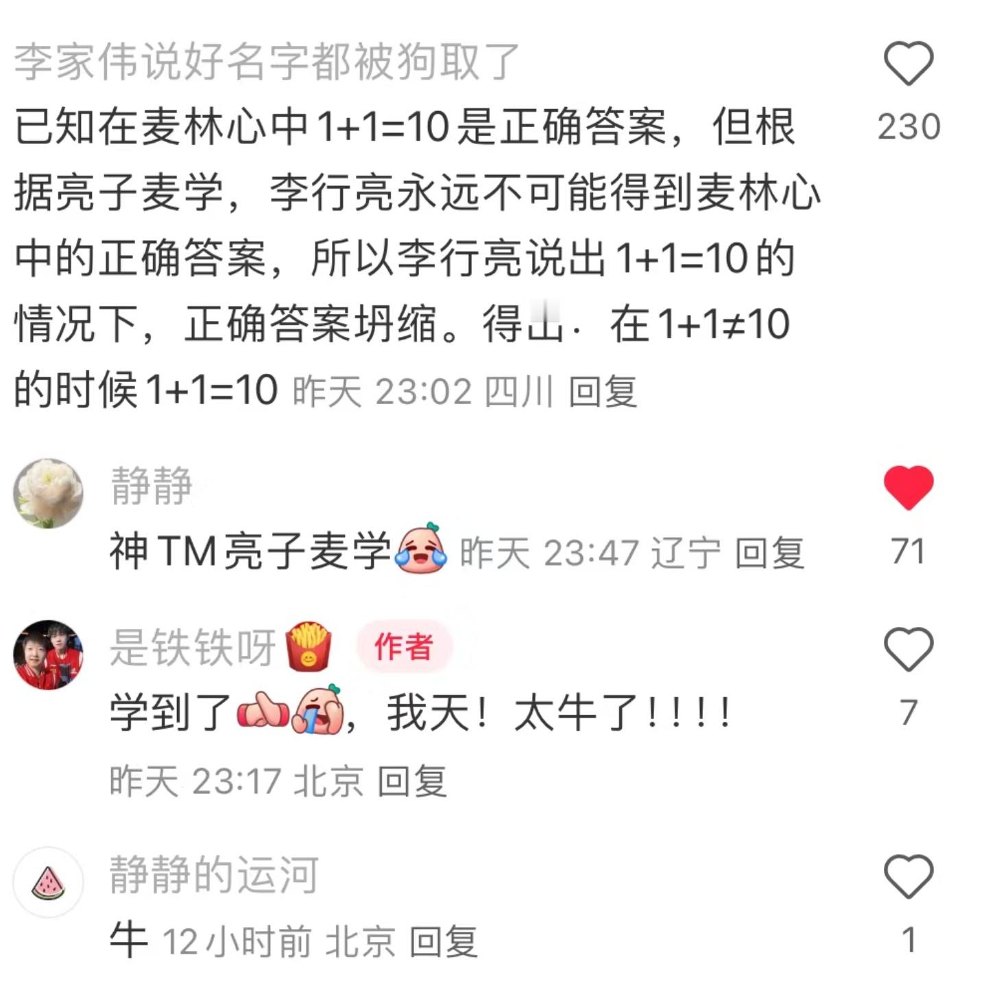 麦琳 删评论 亮子麦学，都给我学 