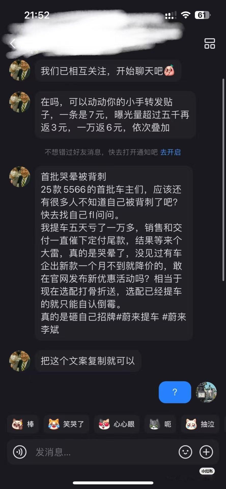 聊天截图又来啦，每次都有聊天截图说有黑水军，每次抓不到？还给别人打码保护？都有截
