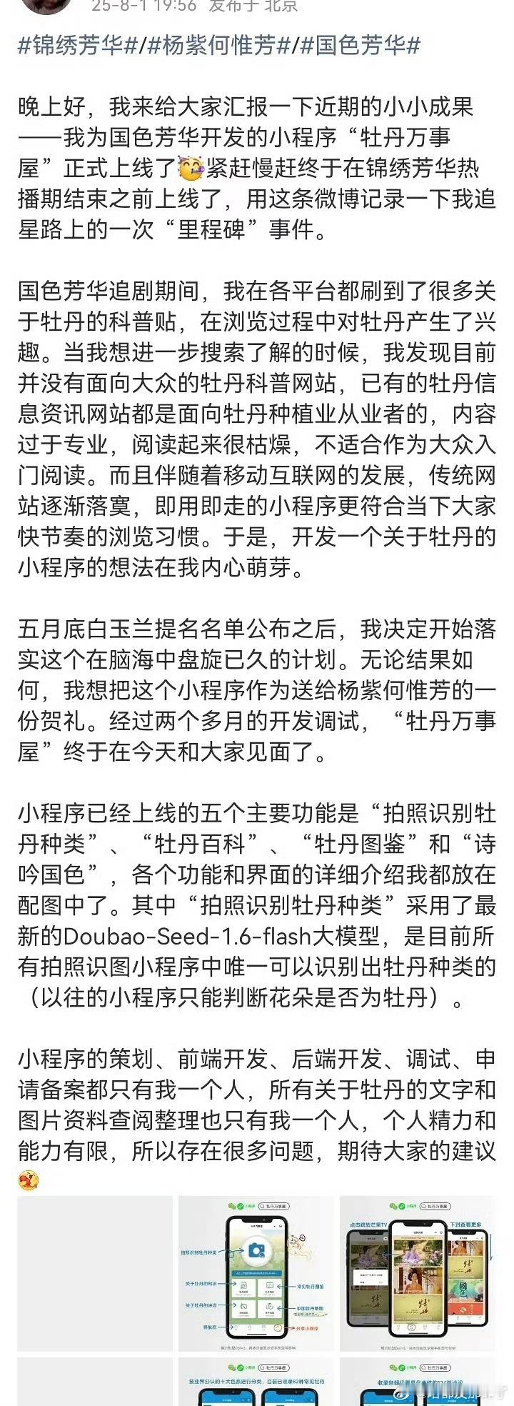 优秀的杨紫吸高质量粉丝[举手]一位杨紫粉丝花两个月的时间研发了个小程序，只为安利