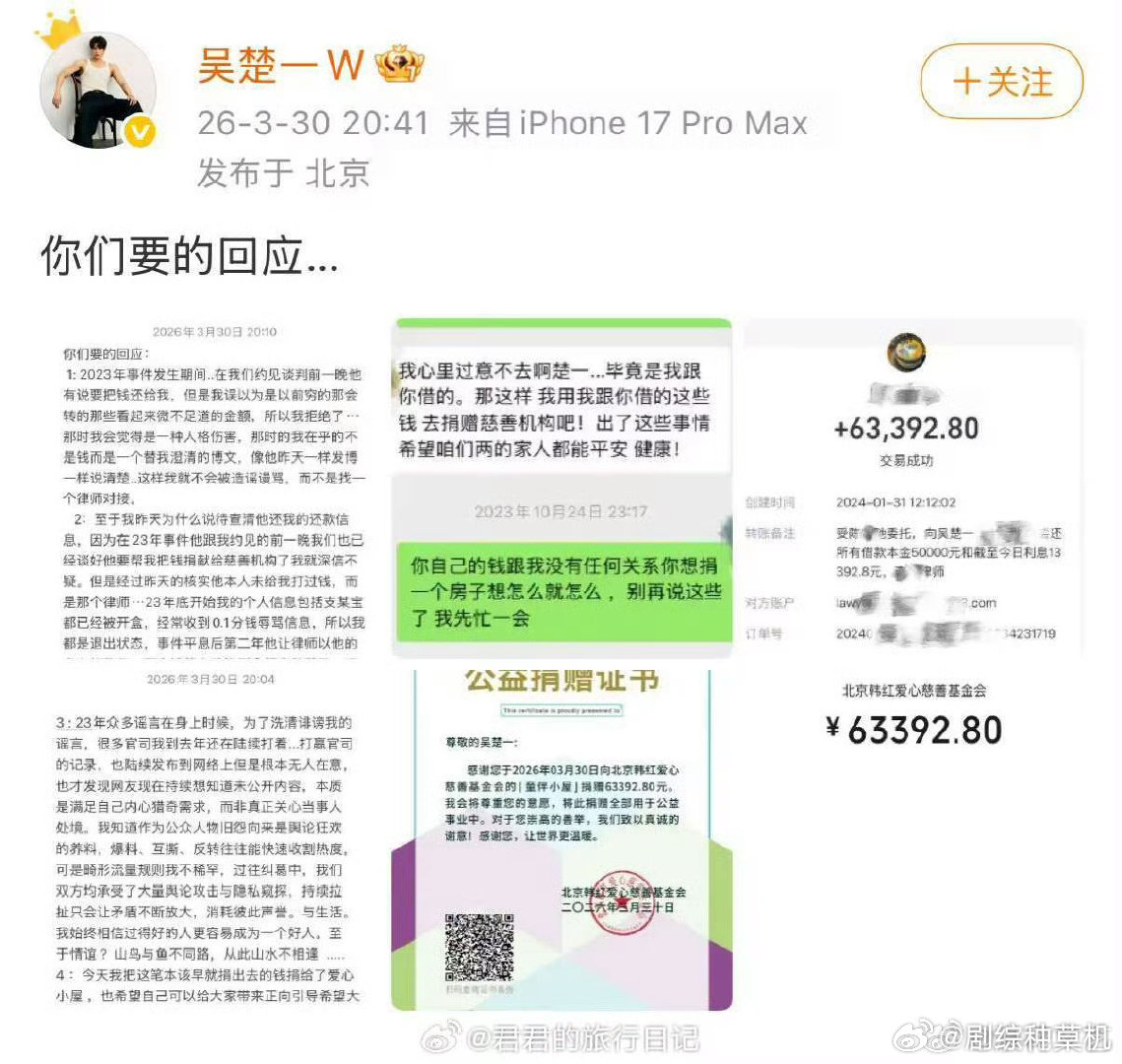 吴楚一回应陈牧驰还钱吴楚一发博回应 吴楚一回应陈牧驰还钱 