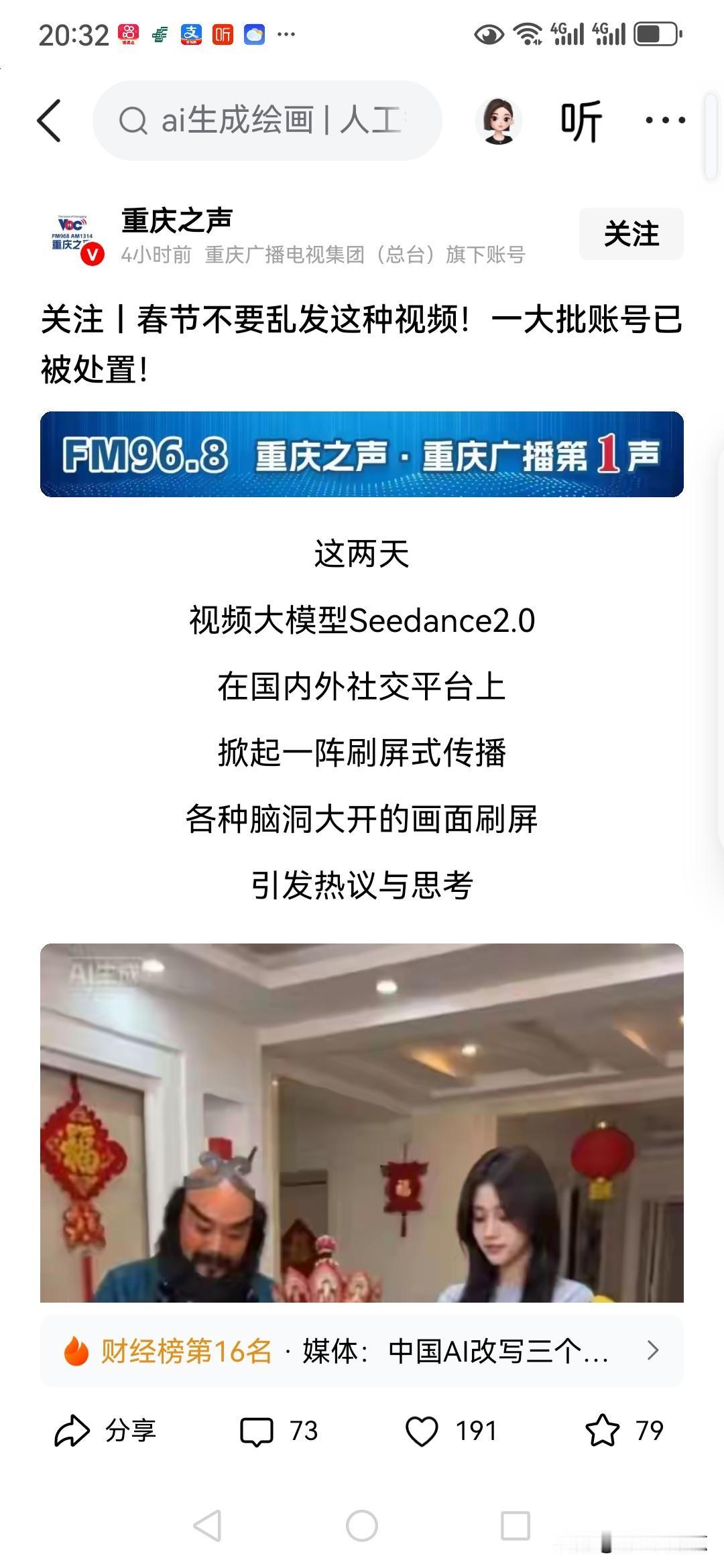 利好消息来了！网民发布AI合成视频或图片，不注明是AI合成的将被处罚，罚的对，罚