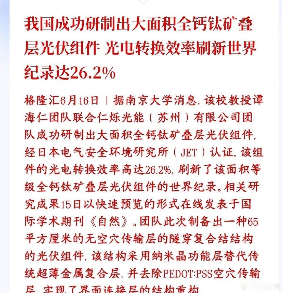 A股光伏板块迎来重大利好消息，关键技术得到突破南京大学icon团队造出了新一代钙