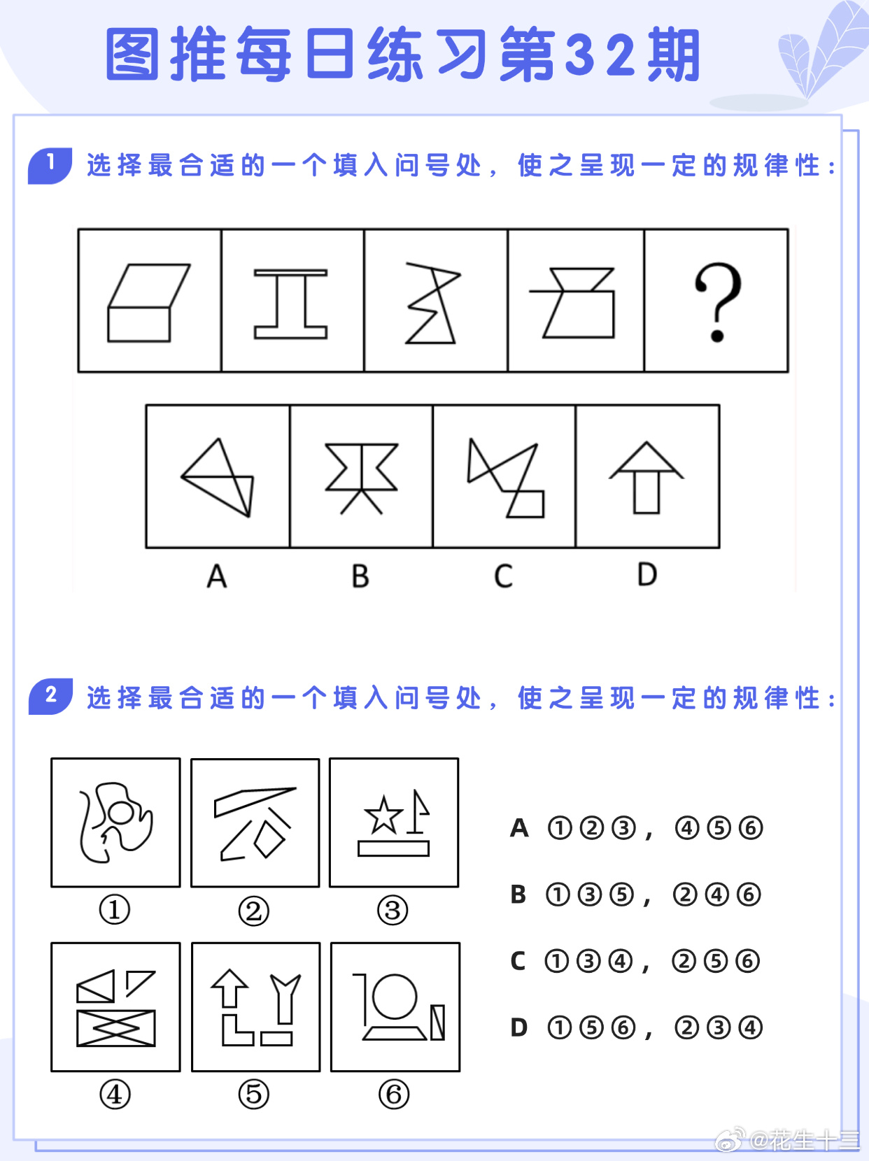 图推类比每日练习第32期图推难度：☆☆类比难度：☆☆事业单位事业单位联考决战公考