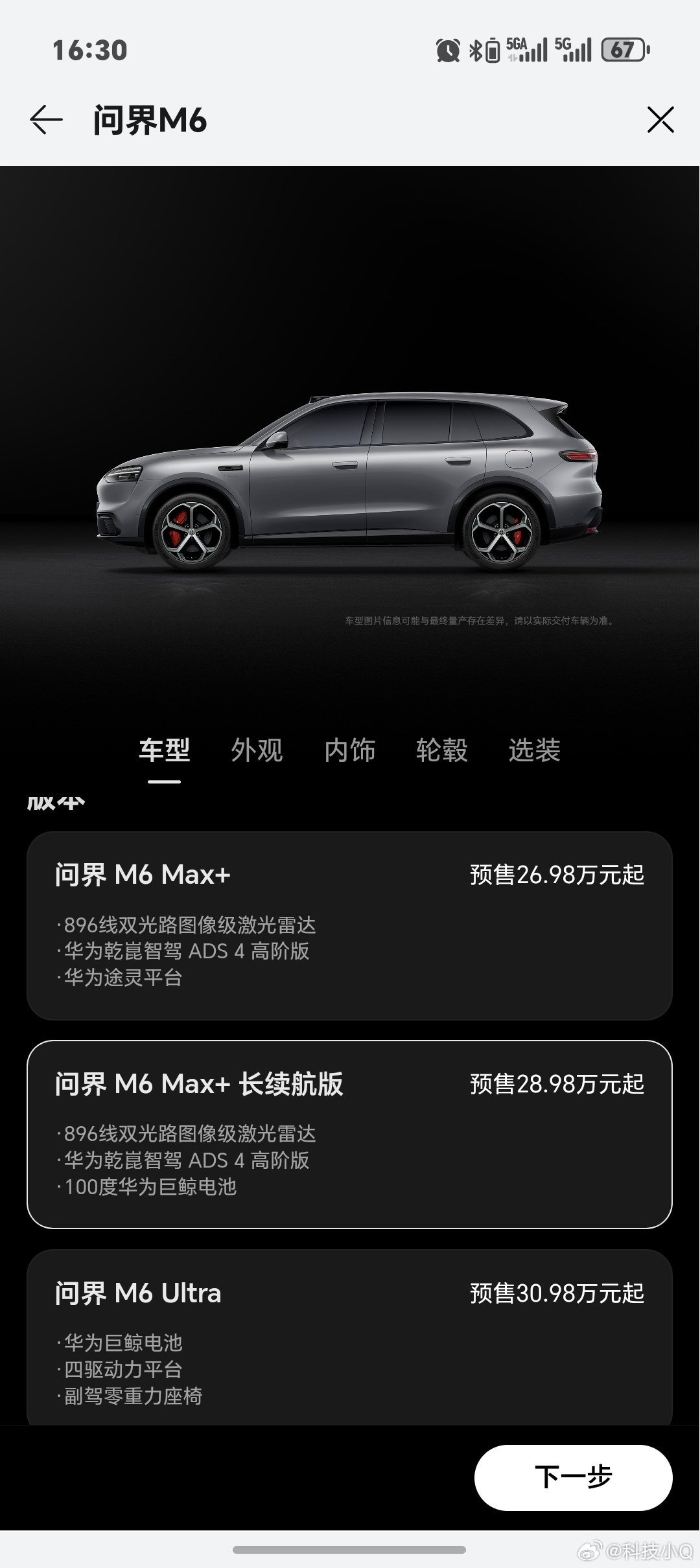 看了看价格问界M6和尚界Z7还是让人有些纠结纯电四驱 选下来差距不是特别大所以选