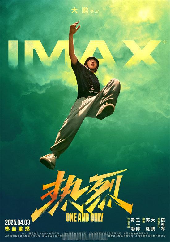 王一博这半年三部电影都重映了，都是23年上的3《热烈》2025年4月3日重映；《