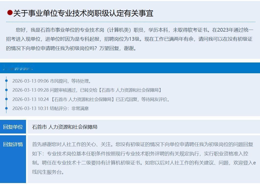 事业单位初级岗聘任要证吗？石首人社明确答复，别白忙活
在事业单位上班想评初级岗，