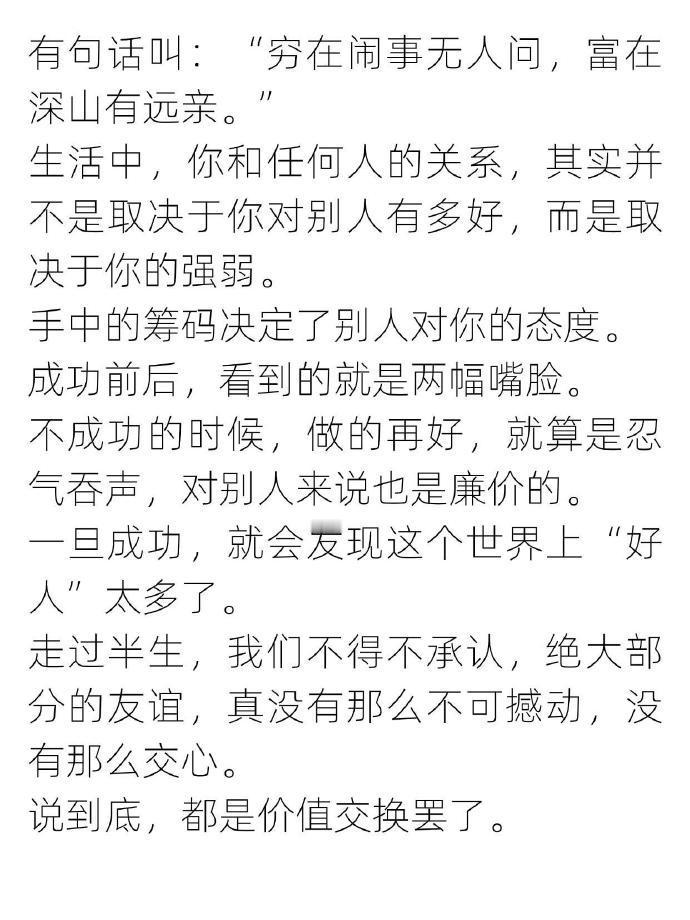 真正的人脉，从来不是那些能帮你的人，而是你能帮的人。你认识谁没有用，成为谁才有用