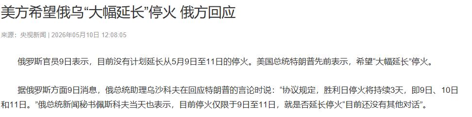 俄乌停火三天信号炸裂，卢比奥直言战争将结束，背后真相究竟是什么？

国际局势的风