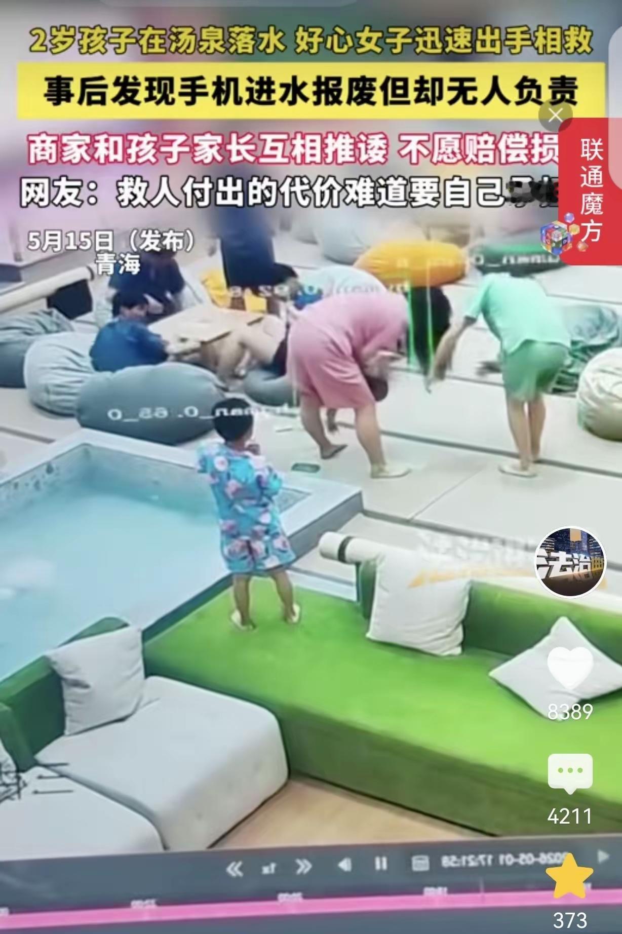 良心呢？
好心出手救人反倒自掏腰包赔钱，这样的现实真的太让人寒心了。青海这名女子