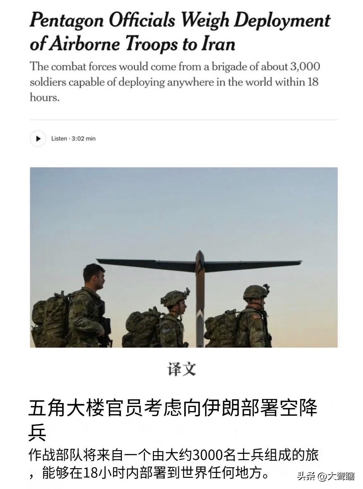 美军考虑空降伊朗哈尔克岛！
据外媒消息，五角大楼正在考虑组建一支3000人的空降