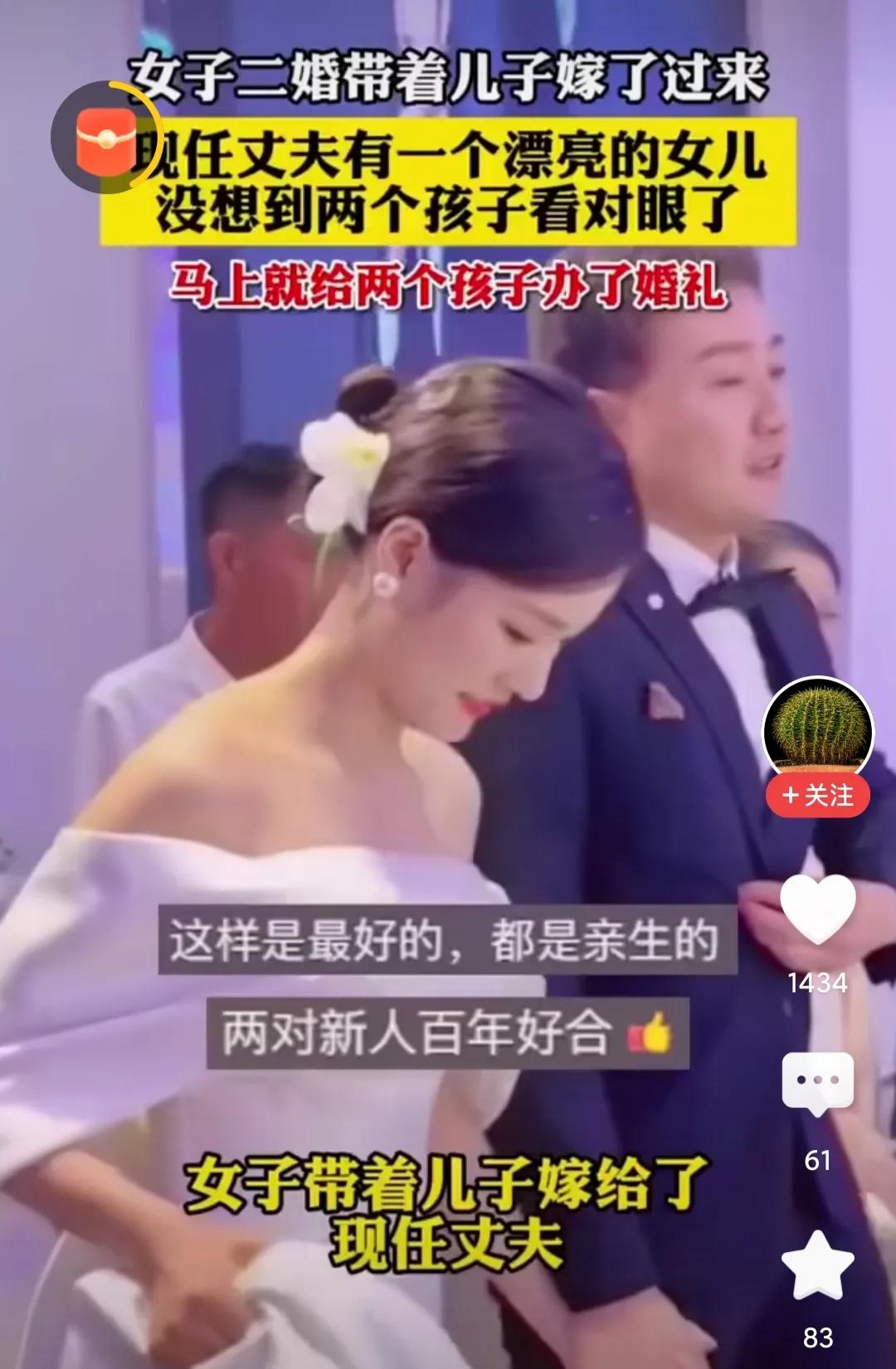 女子二婚带着儿子嫁了过来，现任丈夫有一个漂亮女儿，没想到两个孩子看对了眼，直接给