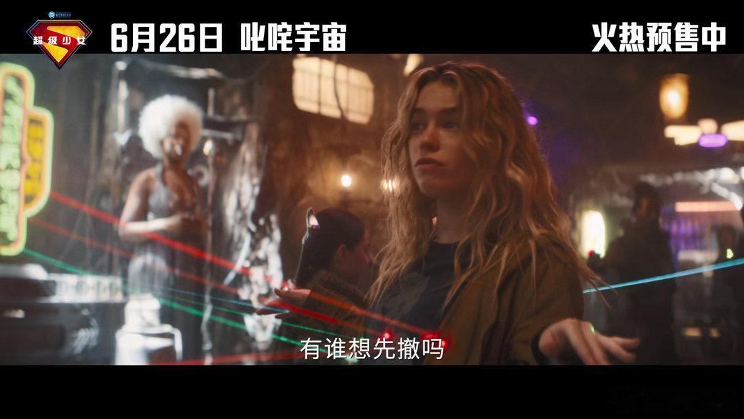 超级少女预售开启超级少女中国独家预告刷完独家预告立刻入手首映票！不少提前看片段的