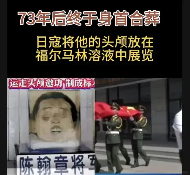 自古忠孝不能两全，将军身首异处73载终回家