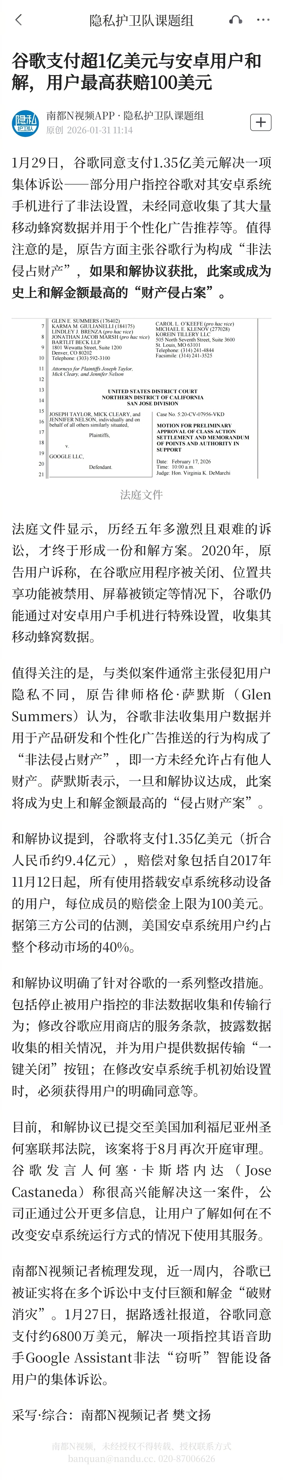 【#谷歌支付1.35亿美元与安卓用户和解#，用户最高获赔100美元】#谷歌将在多