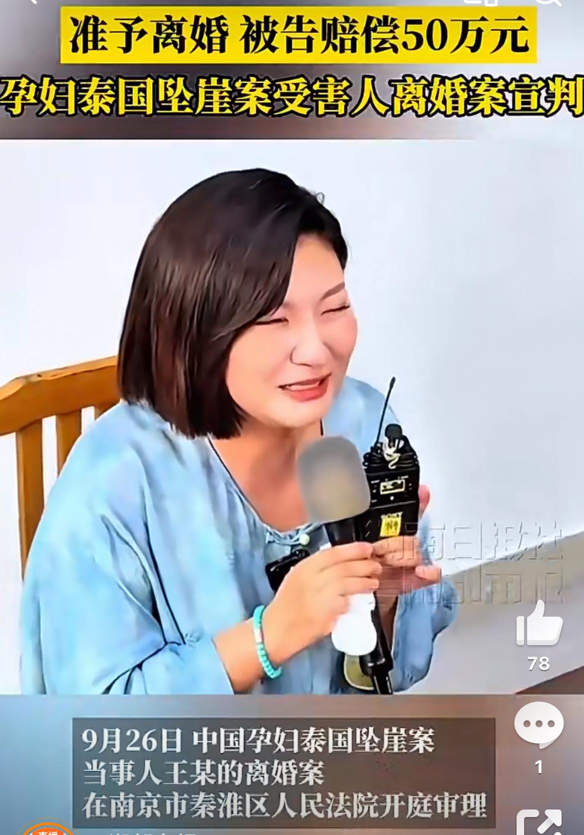 在听到法院宣布离婚生效的那一刻，
王媛媛已经害怕到发抖了，

六年了，从泰国悬崖