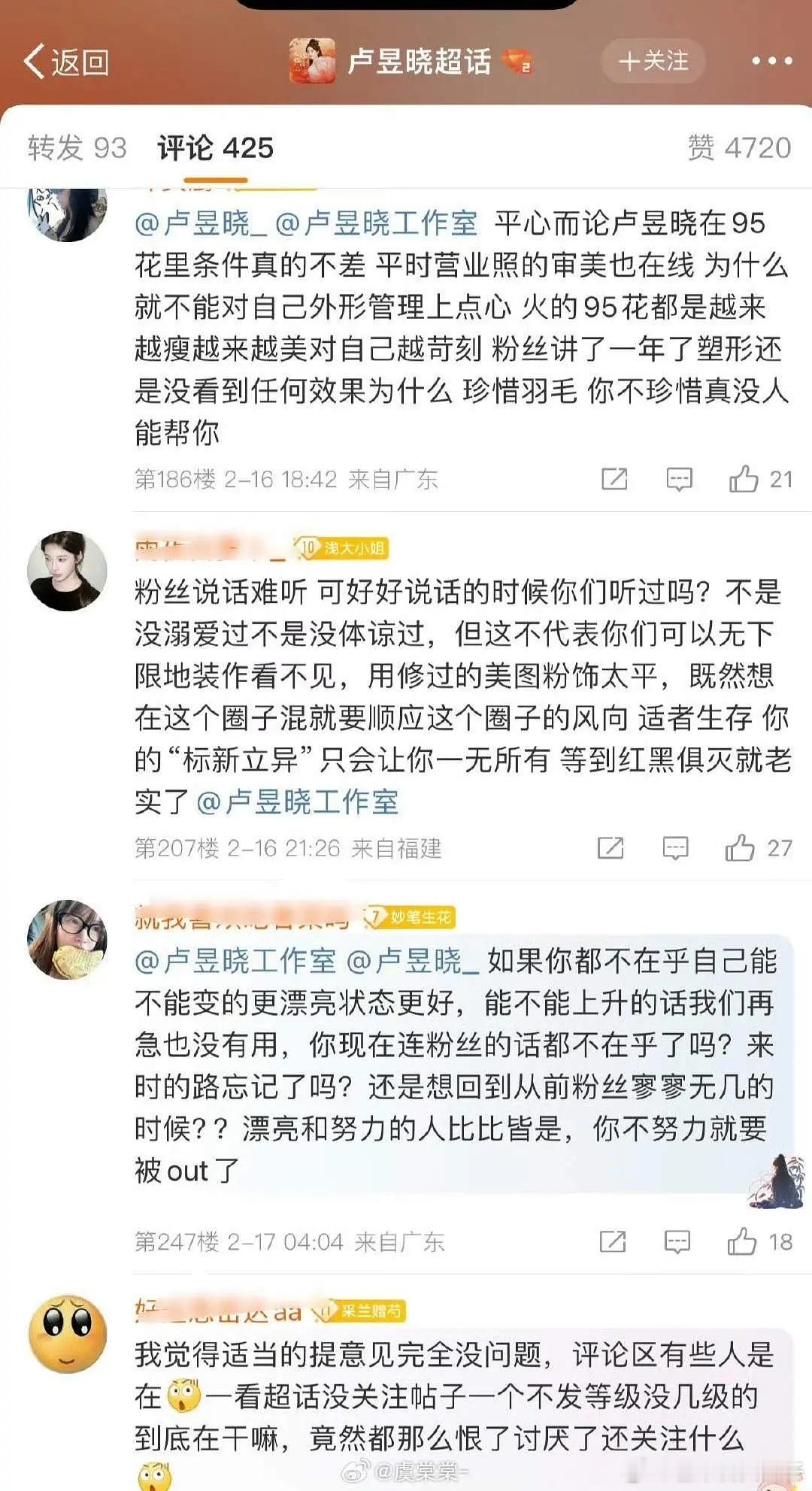 🌸粉都这么严格的吗[疑问]卢昱晓粉丝好有事业心 