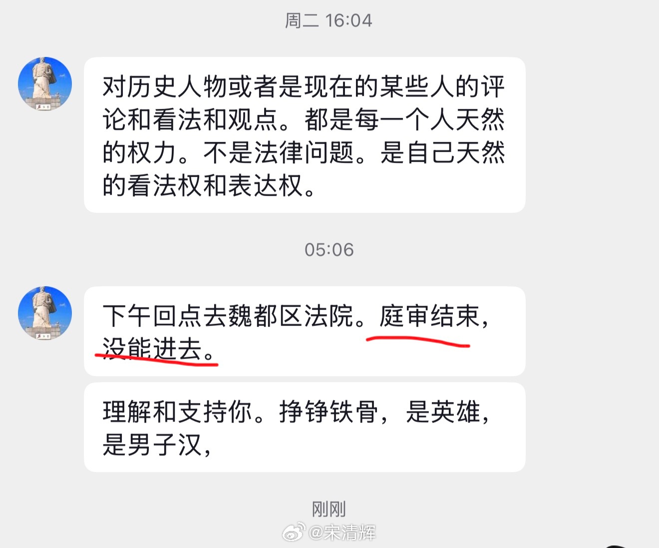 河南网友留言 理解和支持你。挣铮铁骨，是英雄，是男子汉，宋清辉案