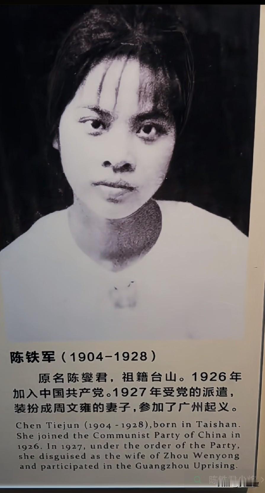 佛山儿女陈铁军
头可断、血可流，革命精神永不灭。
24岁陈铁军为革命牺牲，铸就刑