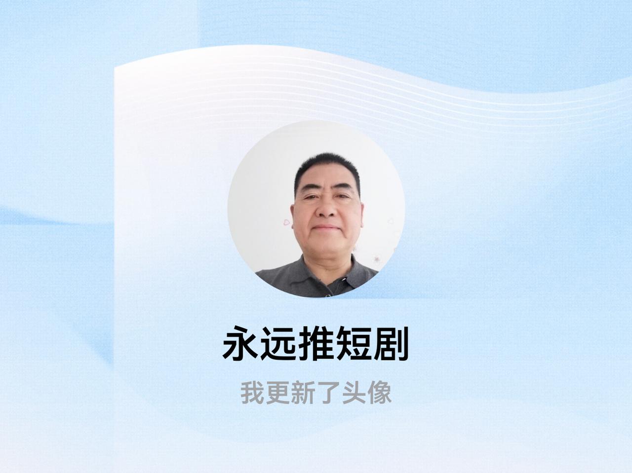 快来看看我新换的头像吧