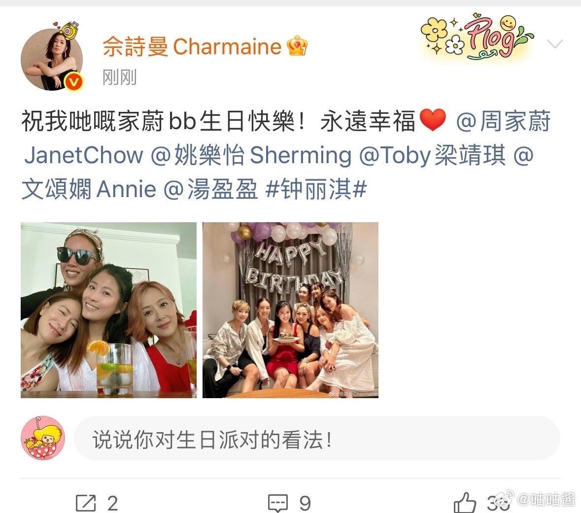 佘诗曼祝周家蔚生日快乐佘诗曼晒七魔女庆生合照 佘诗曼晒了七魔女的庆生合照 ​​​