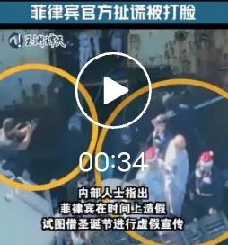 实锤造假！菲方宣称仁爱礁送