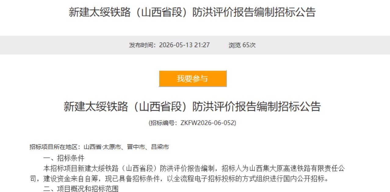 根据最新信息，新建太原至绥德高速铁路（简称“太绥高铁”）的建设正加速推进。
作为