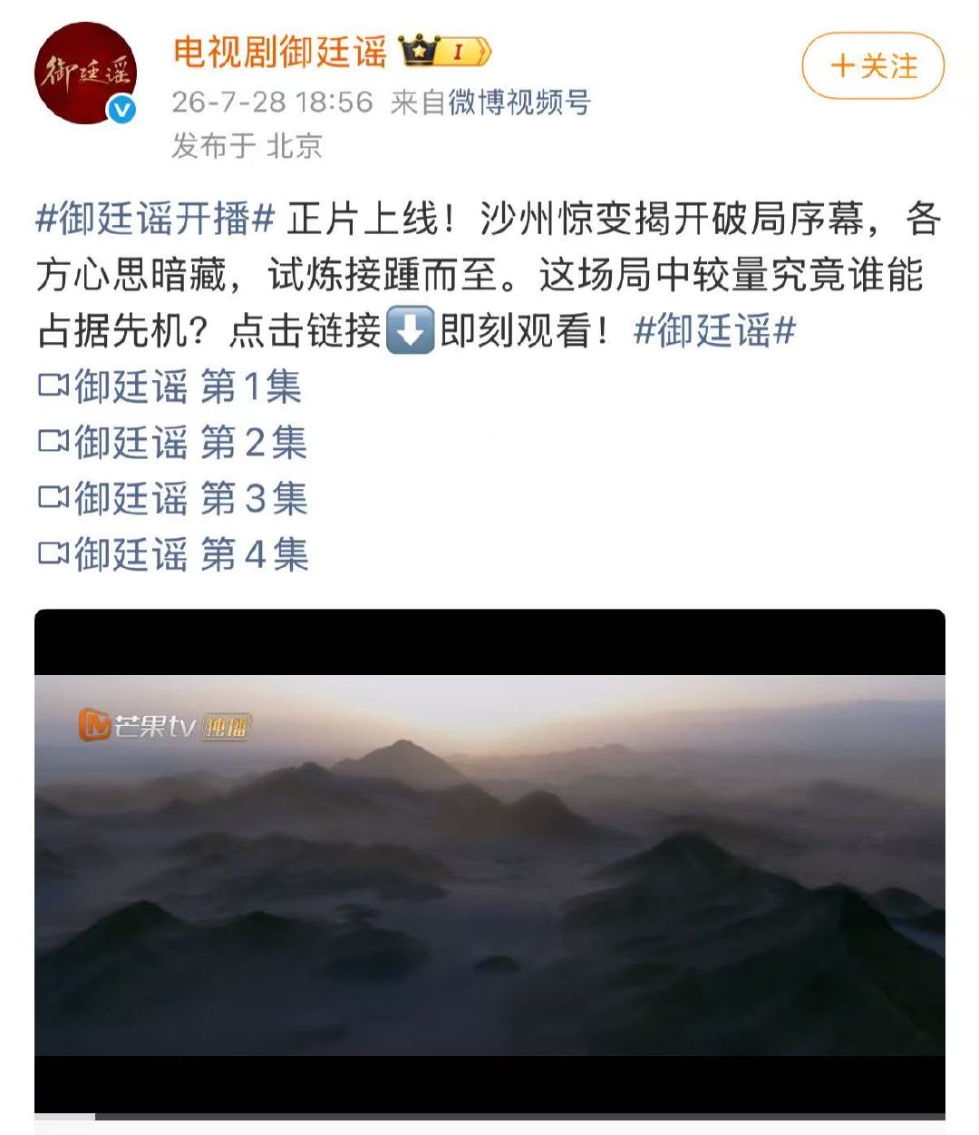 御廷谣不是空降是空投御廷谣首更四集 没有定档预热，只有四集真香。《御廷谣》用实力