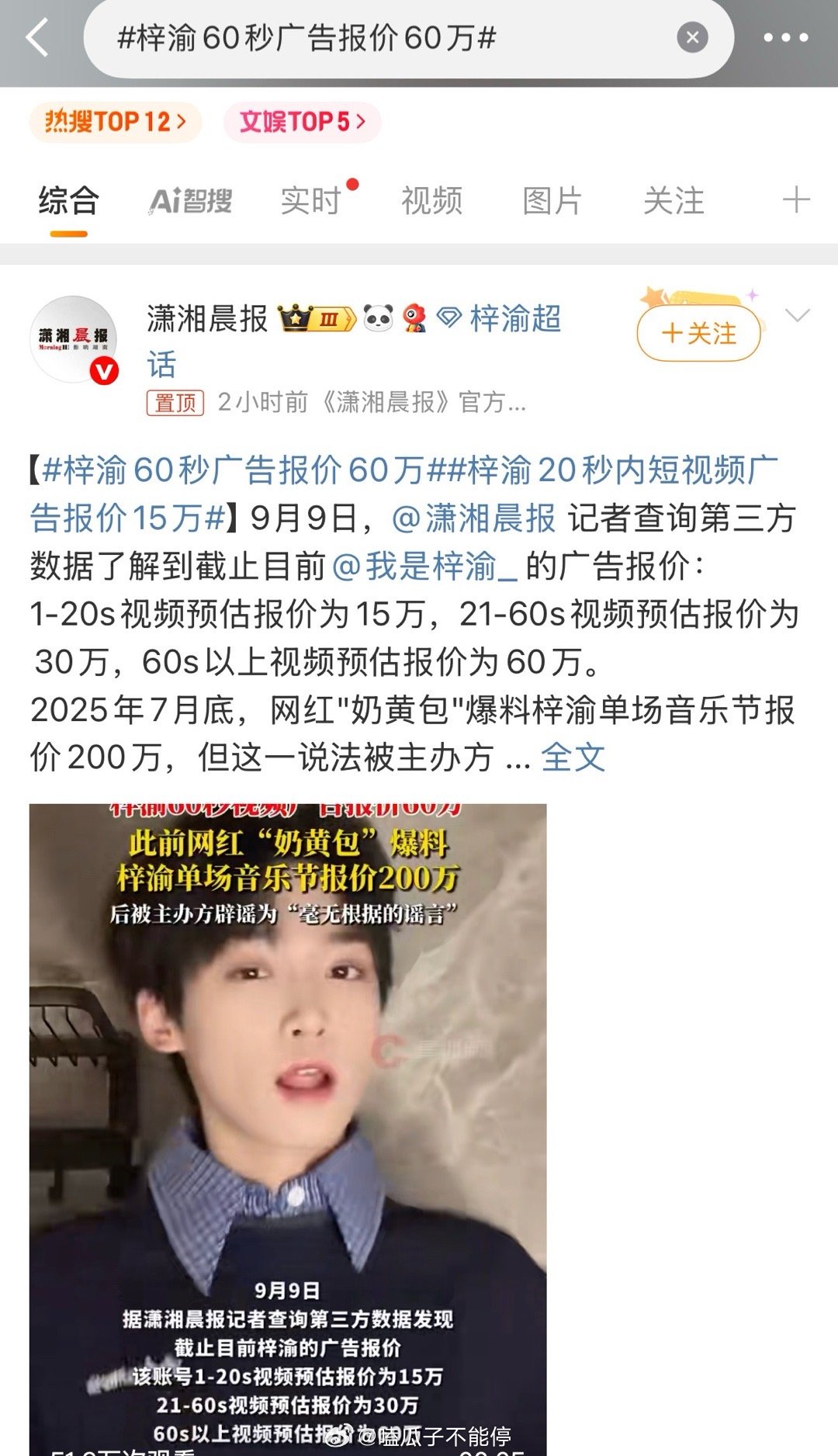 梓渝60秒广告报价60万 潇湘晨报发文说梓渝60秒广告报价60w，梓渝的商业价值